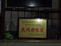 -老瓦房冷锅串串(文殊院店)