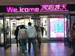 -原宿春天购物广场