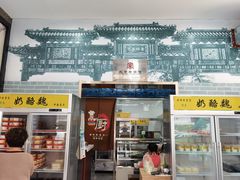 -奶酪魏(牛街总店)
