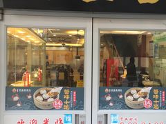 门面-老盛昌(梅陇店)