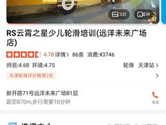 -云霄之星少儿滑板轮滑跳绳(远洋未来广场店)