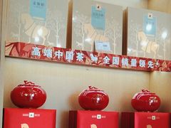 -八马茶业(胜利路旗舰店星海湾茶馆)