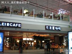 门面-花漾咖啡(首都国际机场六号店)