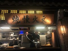 门面-桂满陇-西湖船宴(西单大悦城店)