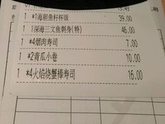 账单-万岁寿司(芳村店)