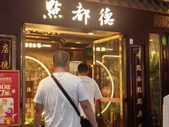 -点都德(华强北店)
