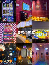 -疯狂冒险家-亲子密室-东坝店(金隅嘉品店)
