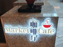 -山港凯悦酒店·咖啡厅