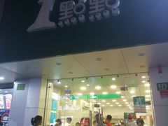 门面-1点点(新镇路店)