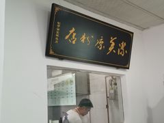 -洁美凉粉店(温江店)