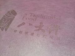 -李氏八大件老菜馆(万宝街店)