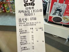 -鸡鸣汤包(红山动物园店)