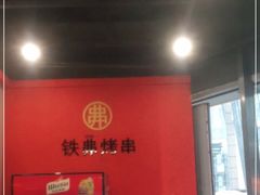 -许哥东北烧烤·铁丳烤串·宫后夹肉(繁花中心店)