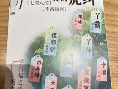 -老福洲·三十年福州味(斗东店)