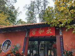 -昆明市金殿名胜区