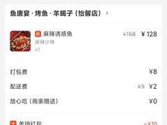 -鱼羊宴烤鱼羊蝎子烧烤(怡馨家园店)