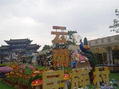 -云南民族村