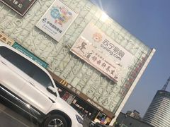 -欧亚达商业广场(红桥店)