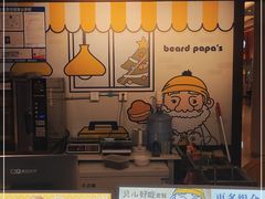 门面-贝儿多爸々の泡芙工房(嘉里汇店)