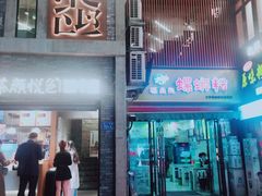 -螺鼎记螺蛳粉(太平街林科大直营店)