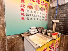 -陳添記·祖傳爽鱼皮(十五甫三巷店)