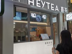 -喜茶(上海淮海中路渔阳里店)
