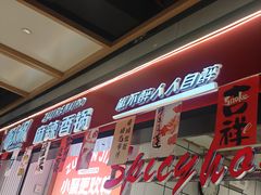 -醉人椒麻辣香锅(上地华联店)