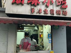 门面-洋洋锅贴
