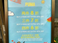 -PUMA品牌自营折扣店(苏州比斯特购物村店)