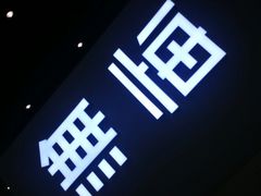 -歎雪糕低糖低脂Gelato冰淇淋