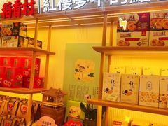-稻香村(观前街店)