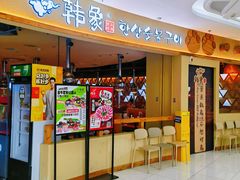 -韩象·韩式烤肉(李沧书院万达店)
