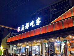-成都吃客(九眼桥店)