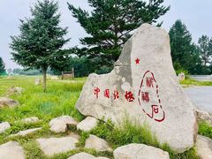 -北极村旅游风景区