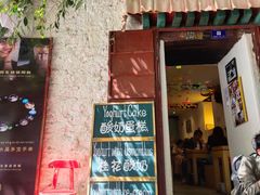 门面-古树酸奶(八廓南街店)