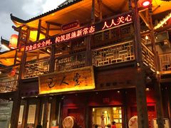 -巴人堂(女儿城店)