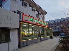 -帕米尔饭店