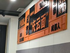 -庆蓉云·庆云面(双林店)