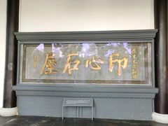 -古琴台