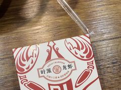 -叶派龙虾•招牌香辣蟹·海鲜(中海国际店)