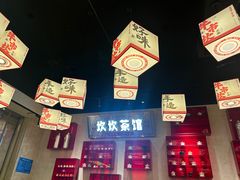-牛市坎火锅(建设路店)
