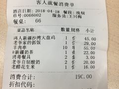 账单-巴依老爷新疆美食(清华东门店)