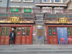 -富华斋饽饽铺·宫廷糕点·伴手礼(护国新天地店)