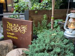 -鹿萤季·营地小馆(皇后公园店)
