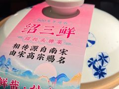 -寻宝记绍兴菜(状元店)