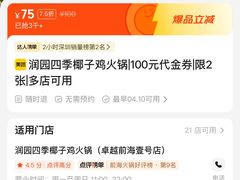 -润园四季椰子鸡火锅(南山海岸城店)