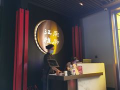 门面-江南雅厨(李公堤店)