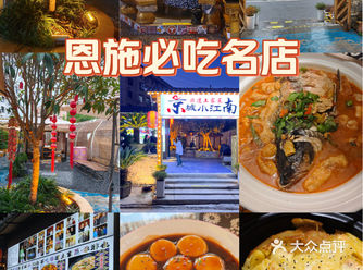 恩施亭院必吃土家菜，有特色菜张关合渣，招牌鱼头
