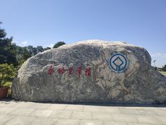 -秦始皇帝陵博物院-丽山园