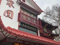 门面-宋园·金宴浙鲜馆(静安店)